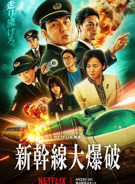 فیلم Shinkansen Daibakuha 2025 | انفجار قطار سریع السیر