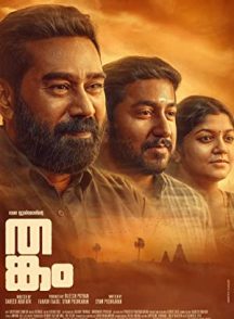 فیلم Thankam 2023 | با تشکر