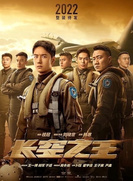 فیلم Born to Fly 2023 | متولد شده برای پرواز