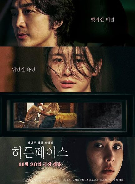 فیلم Hidden Face 2024 | چهره پنهان